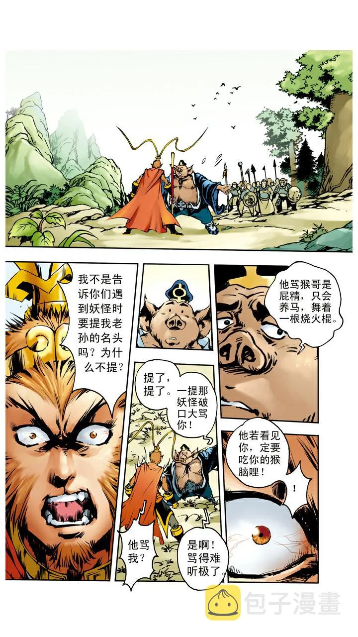 第48话 请悟空 第19页