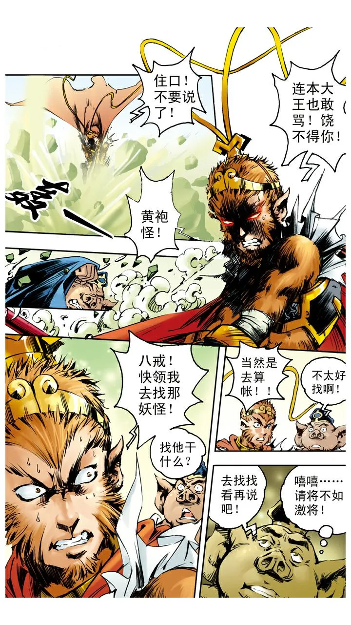 第48话 请悟空 第20页