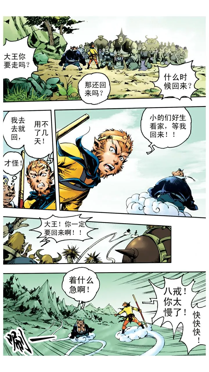 第48话 请悟空 第21页