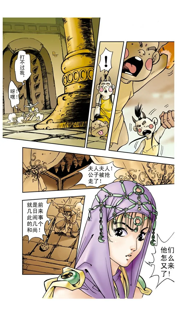 第48话 请悟空 第22页