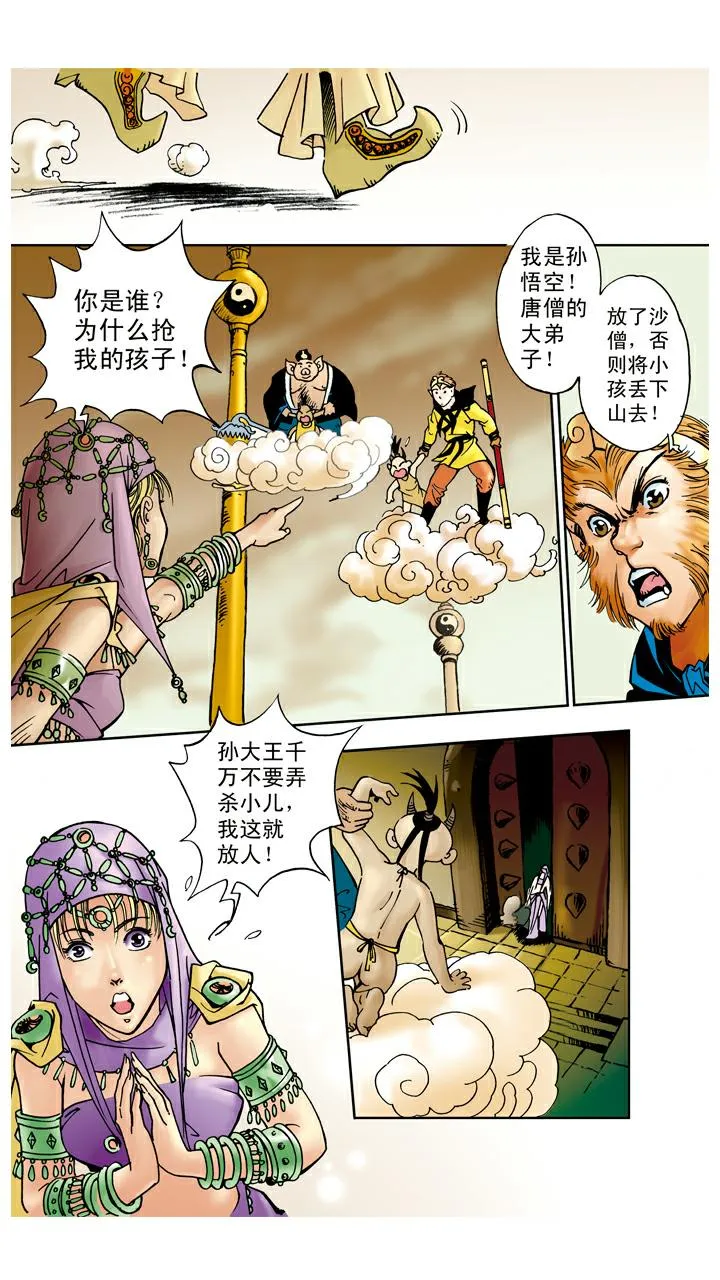 第49话 救出师父 第1页