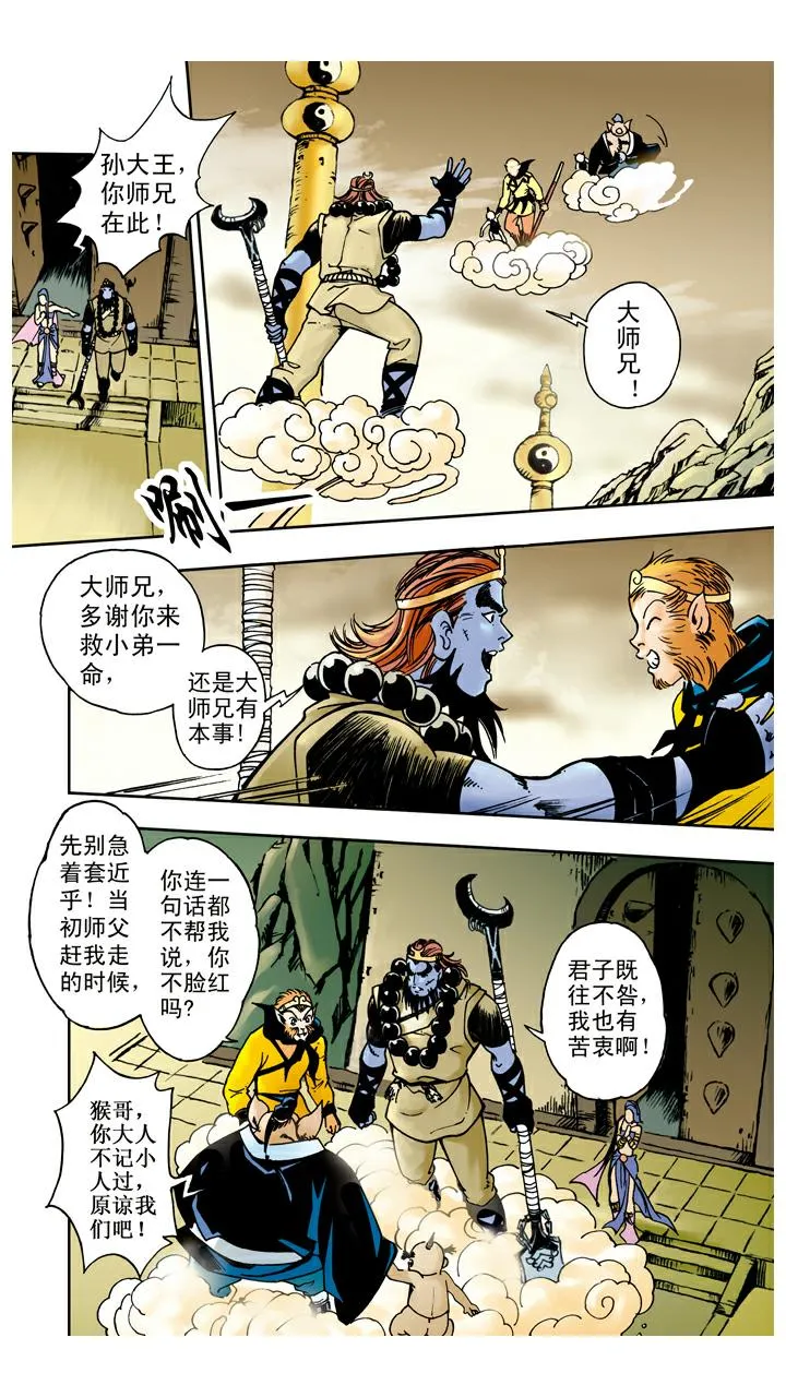 第49话 救出师父 第2页