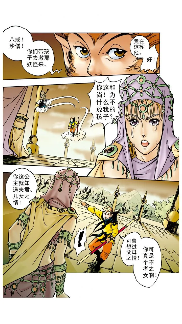 第49话 救出师父 第3页