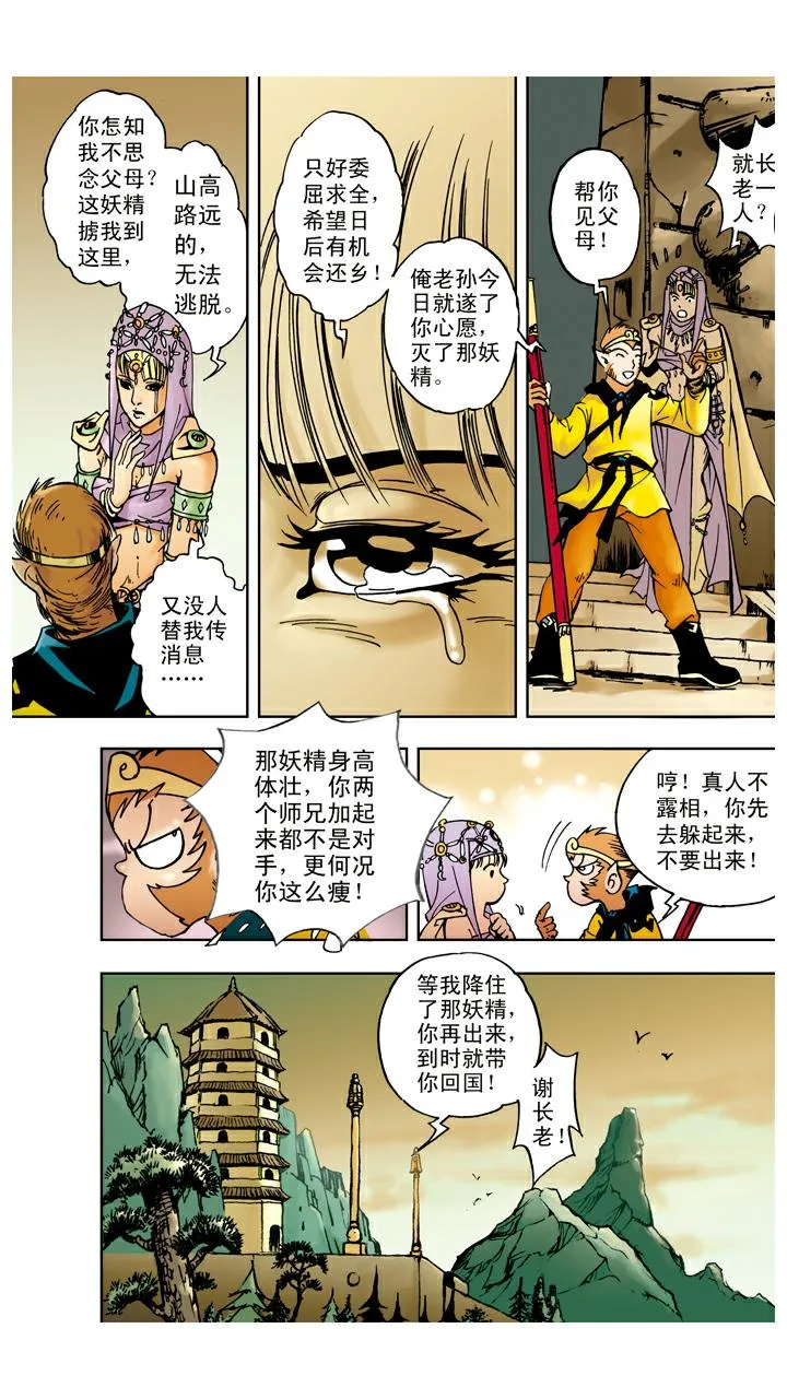 第49话 救出师父 第4页