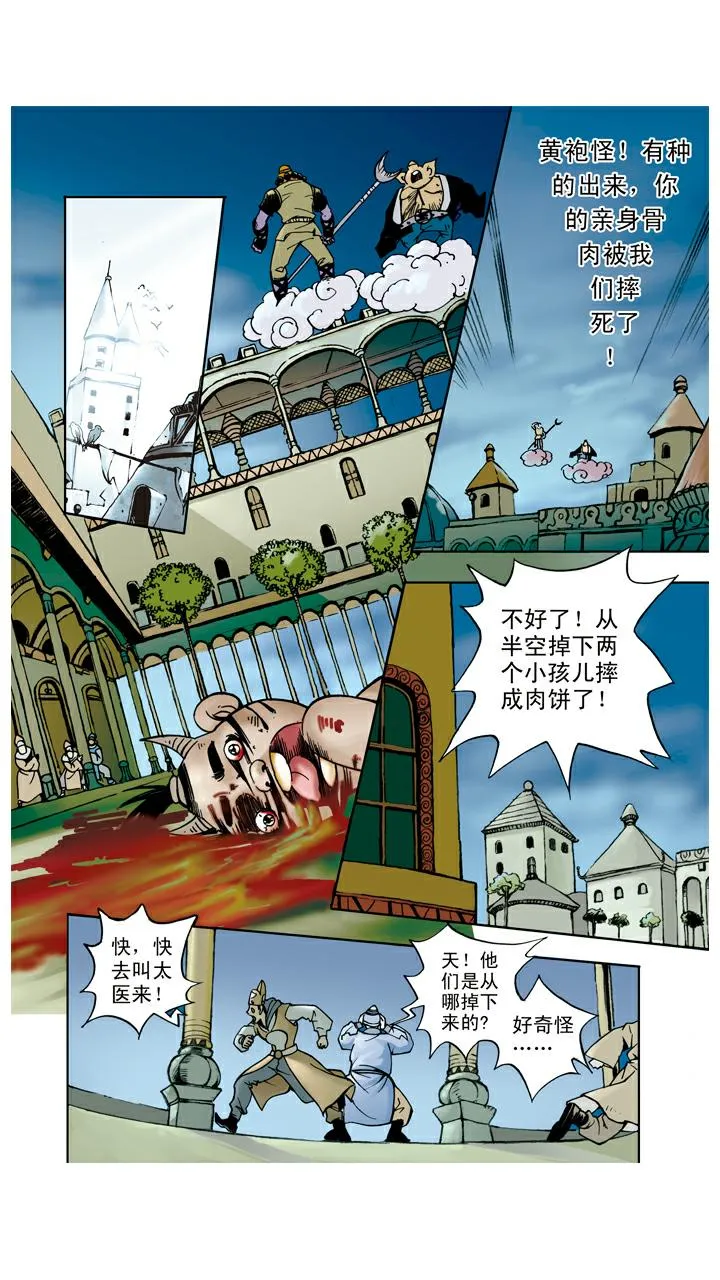 第49话 救出师父 第5页