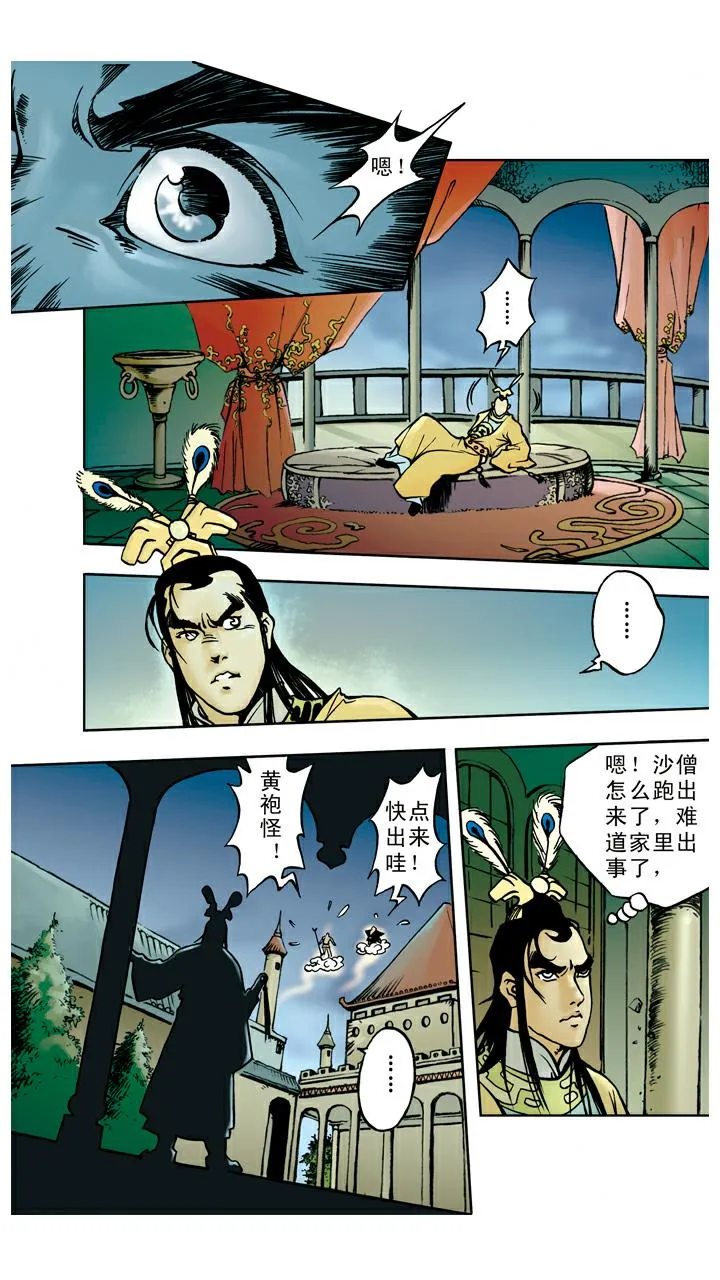 第49话 救出师父 第6页
