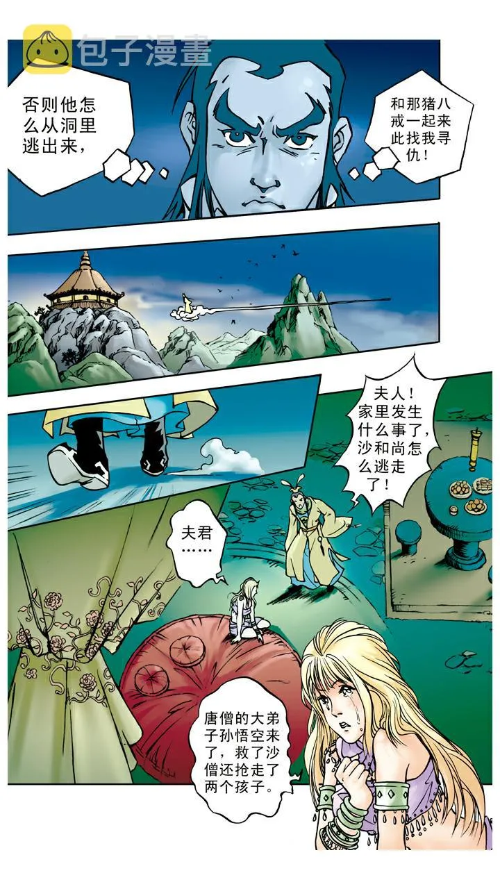 第49话 救出师父 第7页