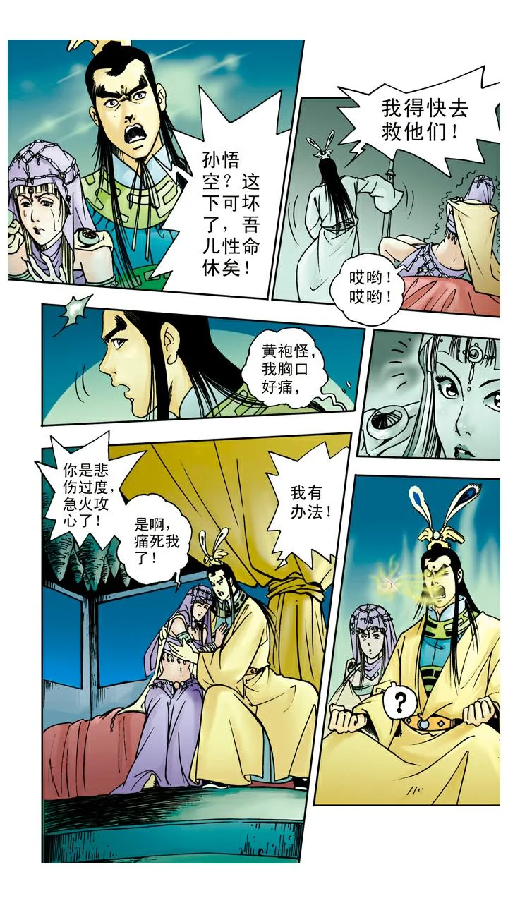 第49话 救出师父 第8页