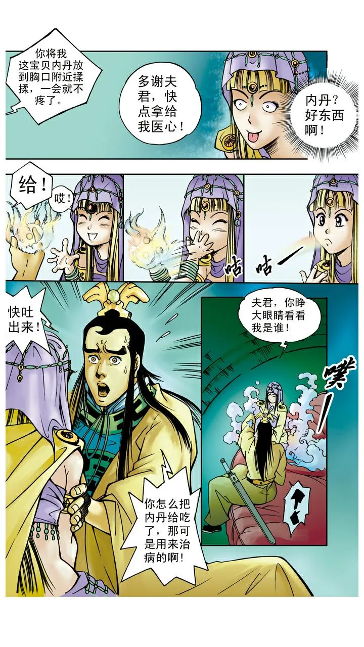第49话 救出师父 第9页