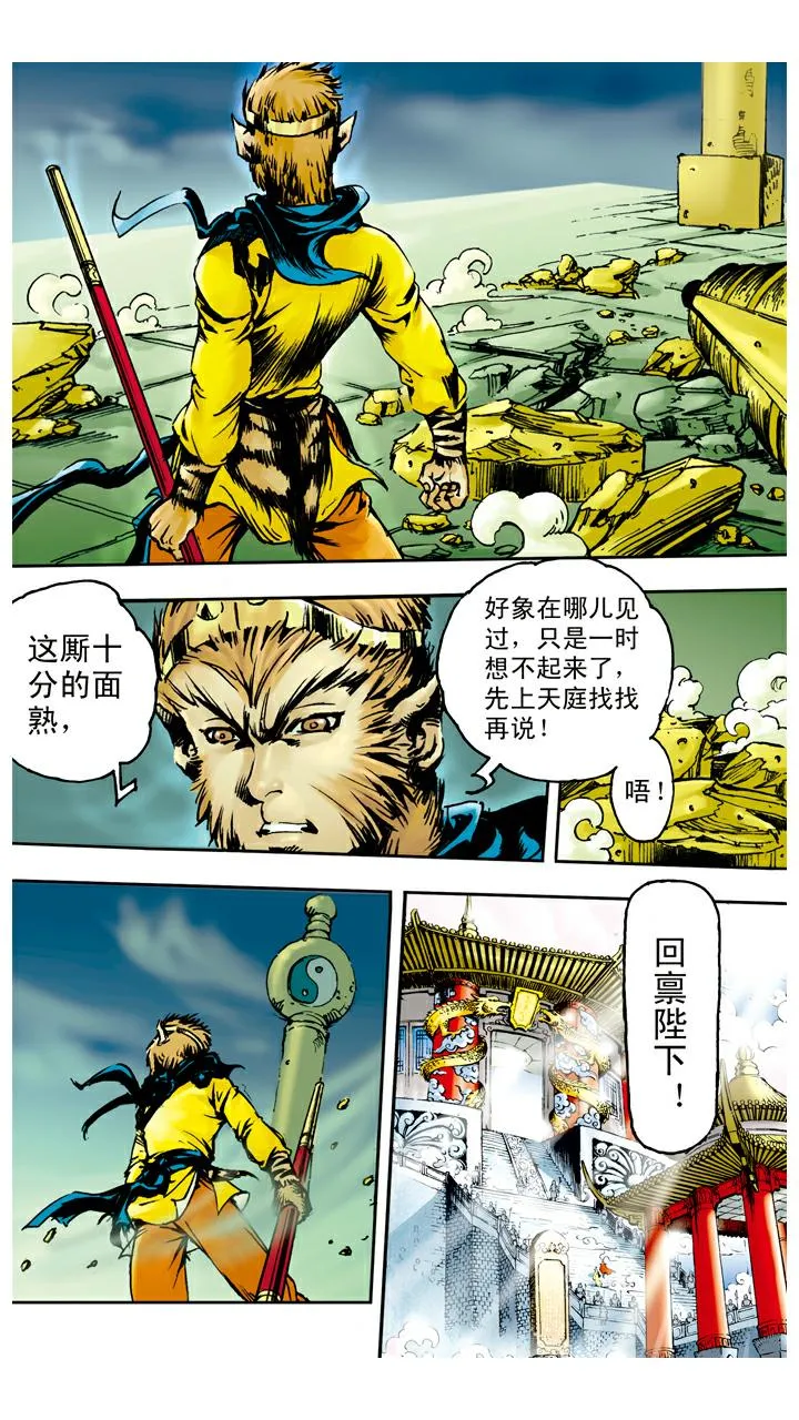 第49话 救出师父 第15页