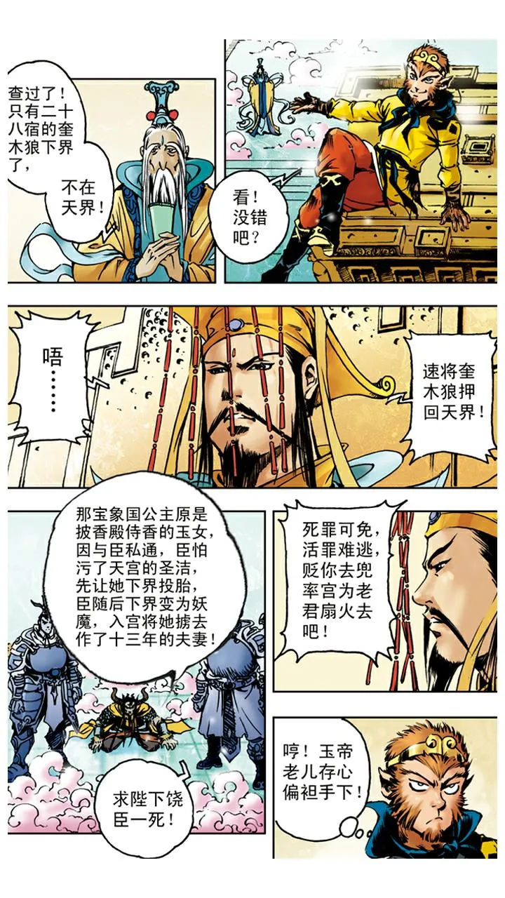 第49话 救出师父 第16页