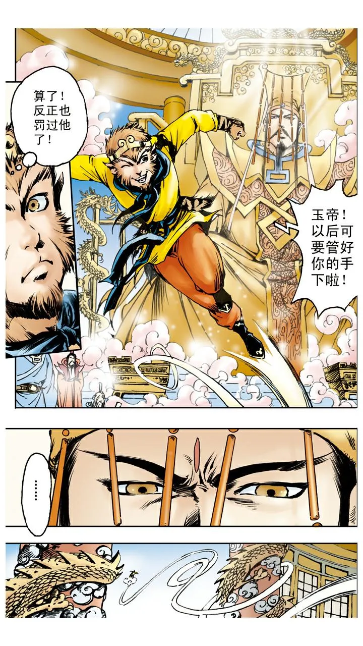 第49话 救出师父 第17页