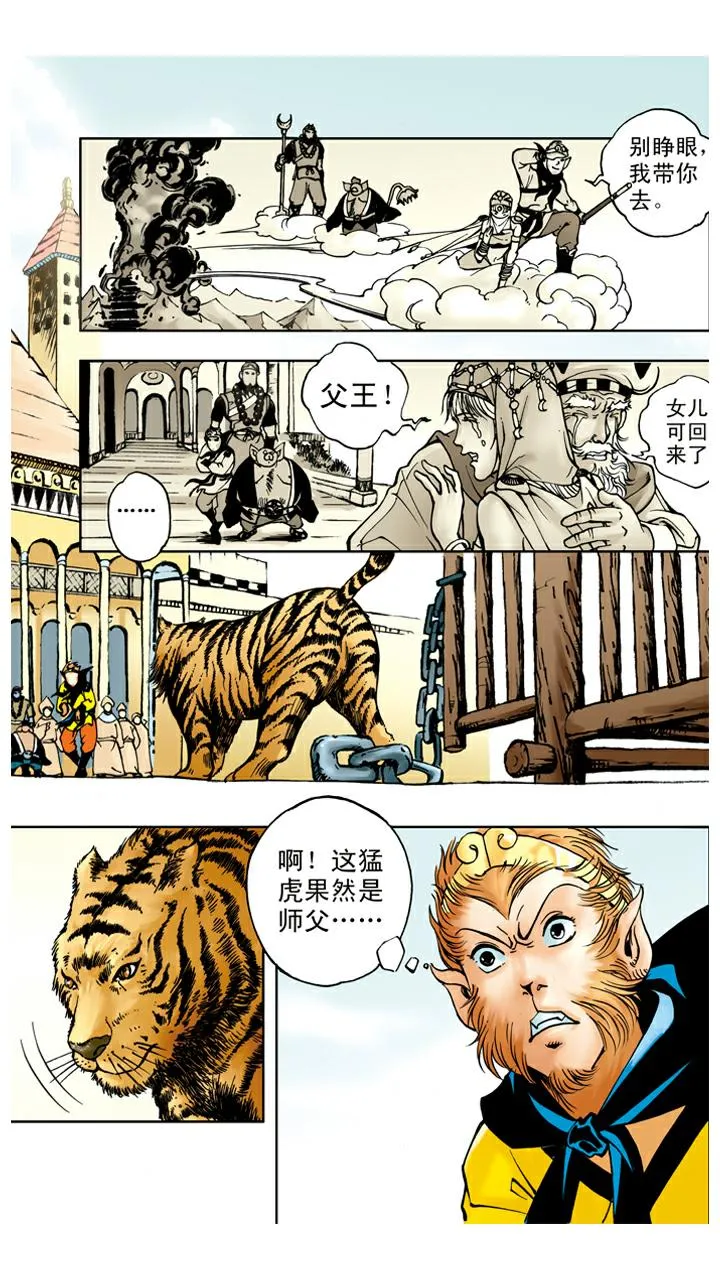 第49话 救出师父 第18页