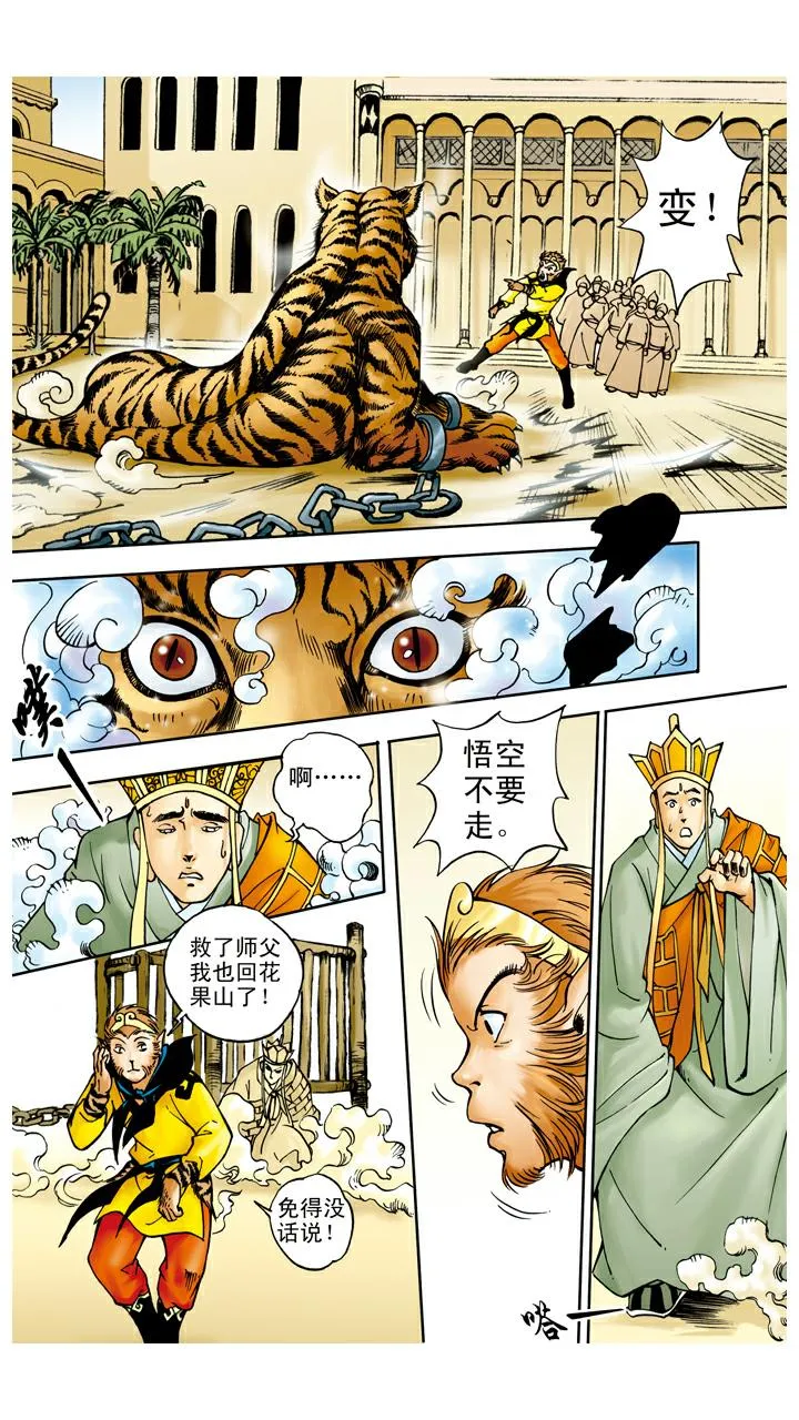 第49话 救出师父 第19页