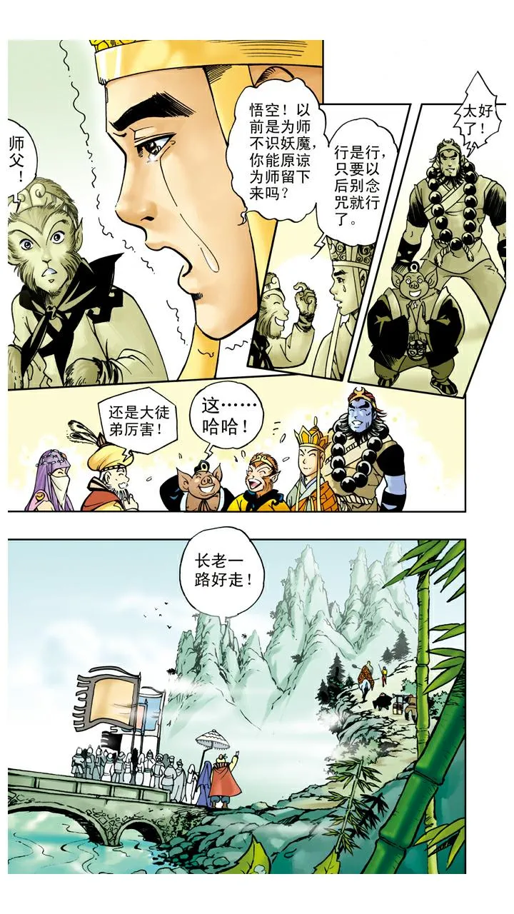 第49话 救出师父 第20页