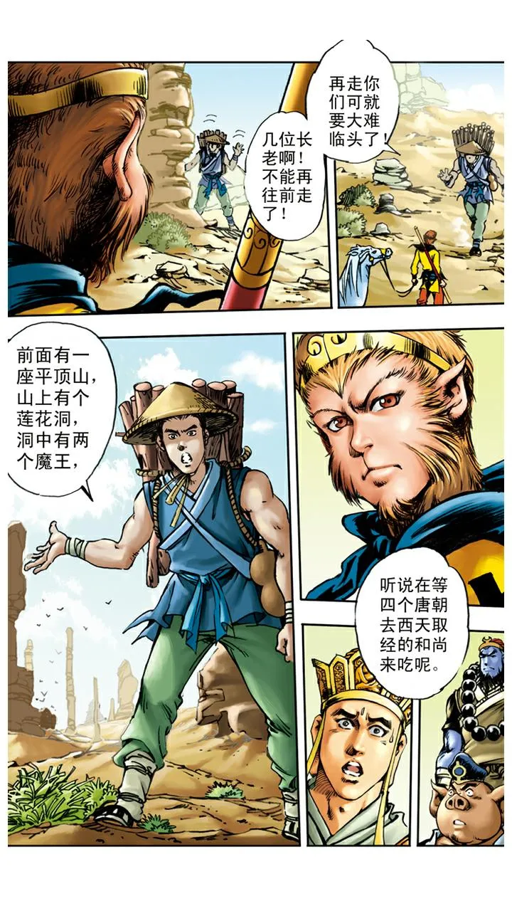 第50话 莲花洞 第3页
