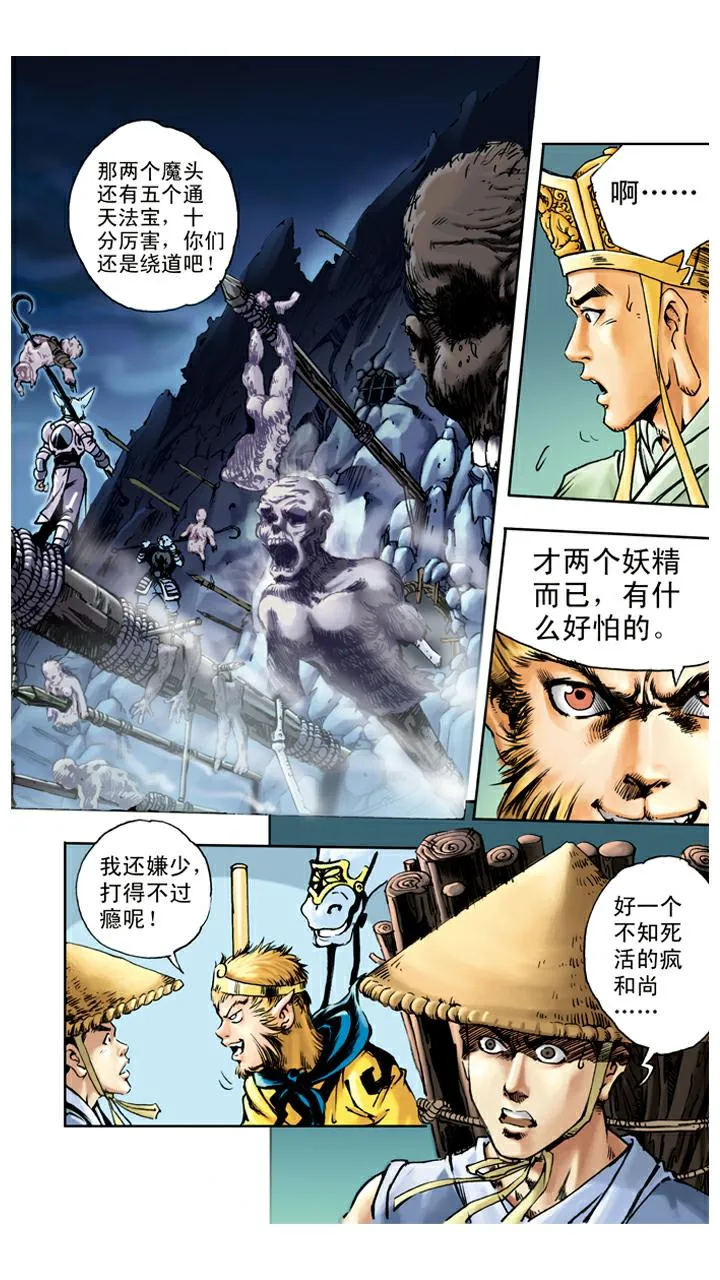 第50话 莲花洞 第4页