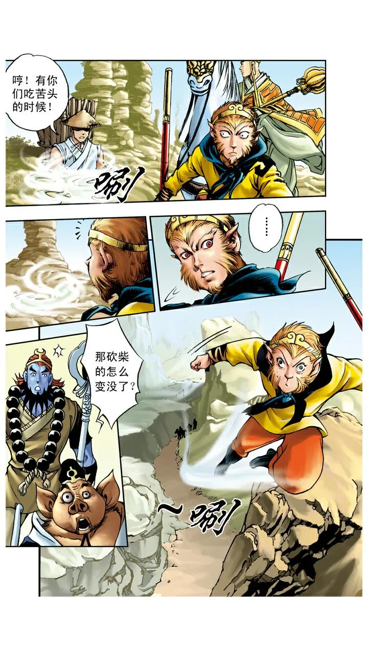 第50话 莲花洞 第5页