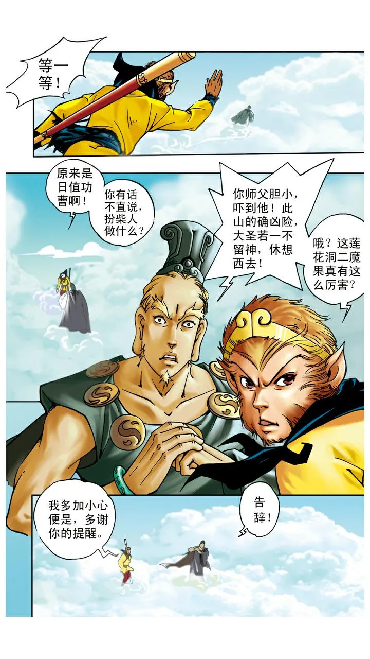 第50话 莲花洞 第6页
