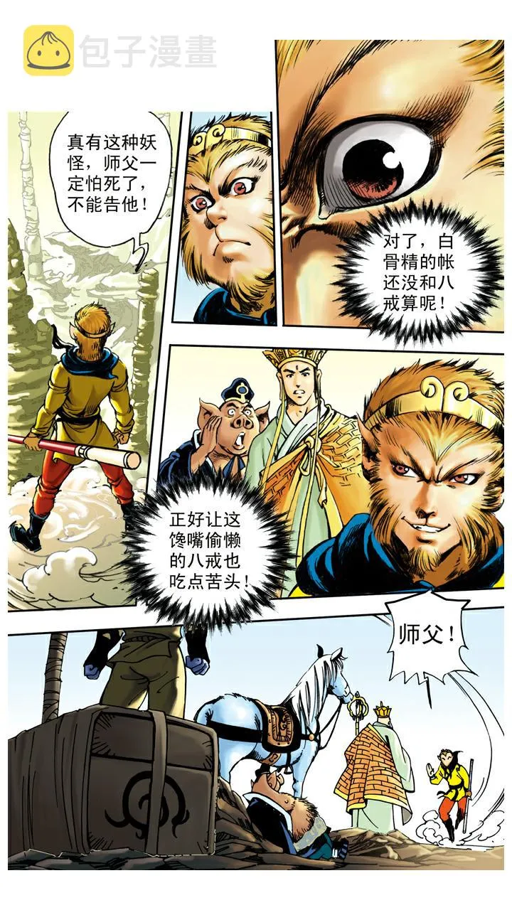 第50话 莲花洞 第7页
