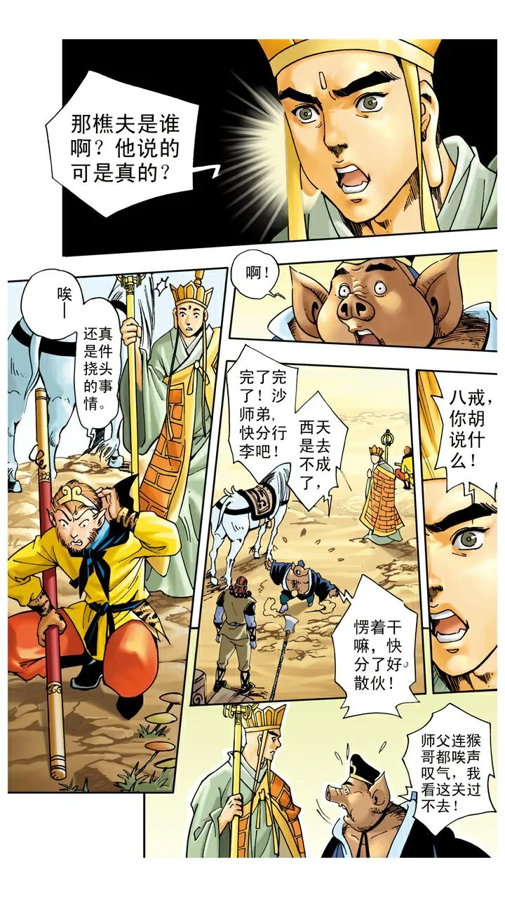 第50话 莲花洞 第8页