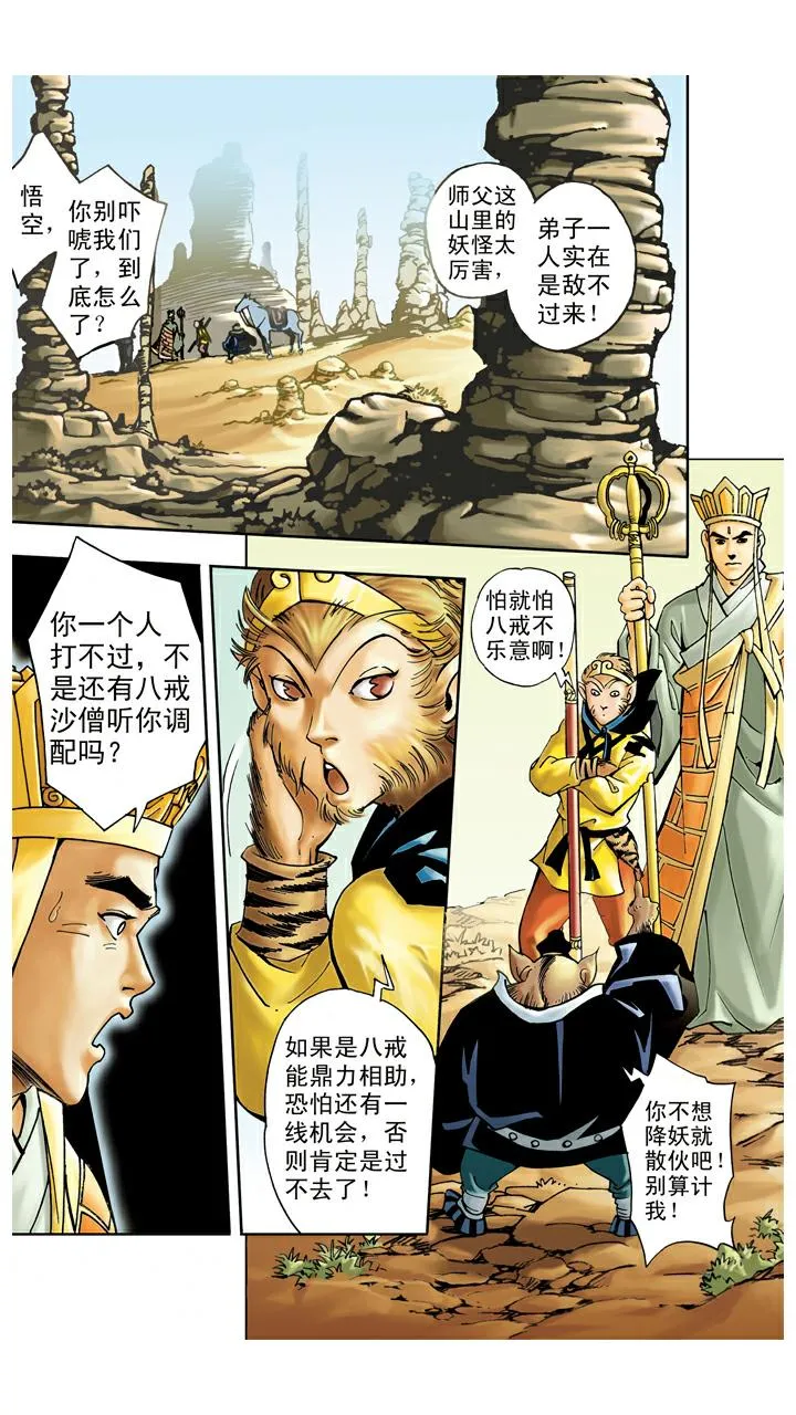 第50话 莲花洞 第9页