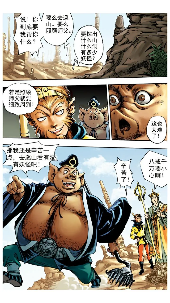 第50话 莲花洞 第10页