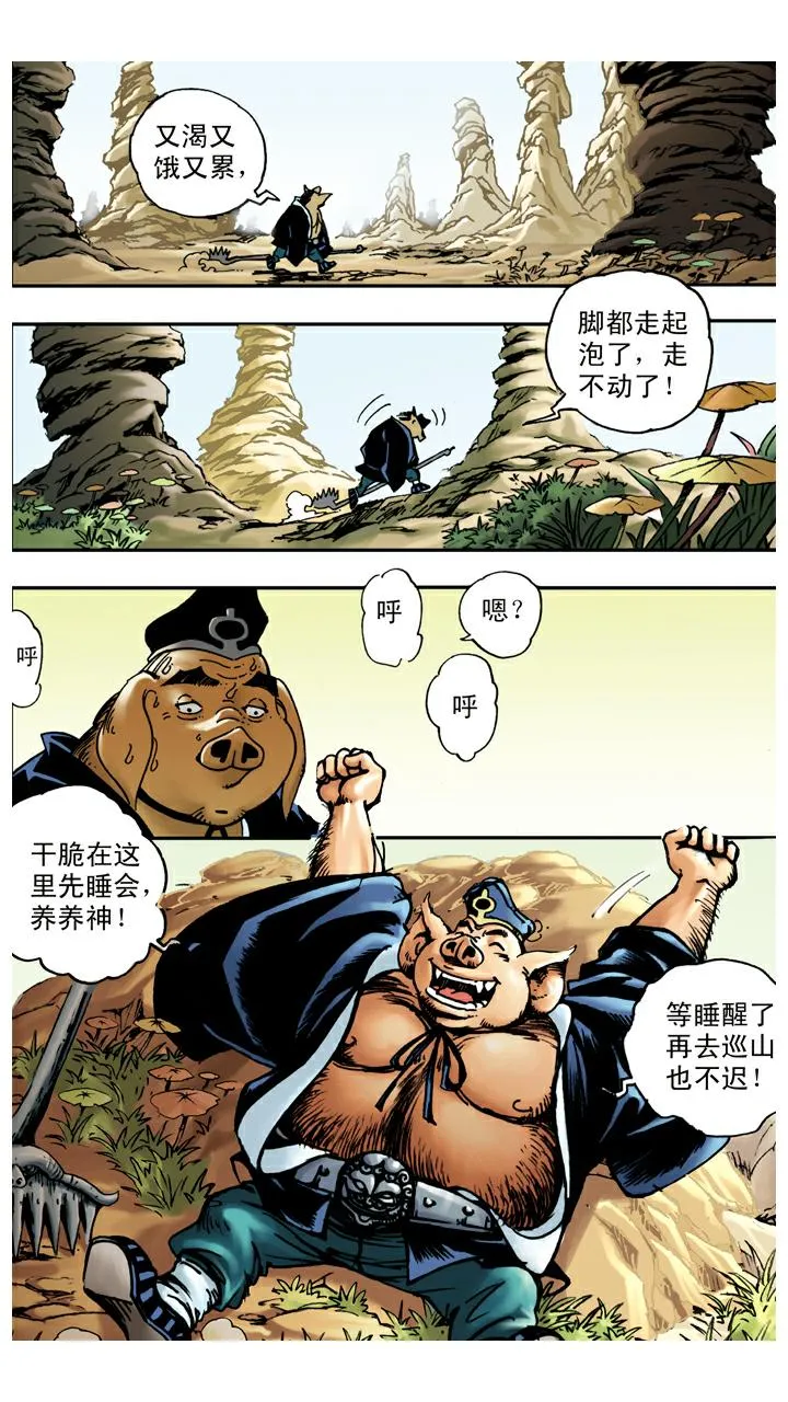 第50话 莲花洞 第12页