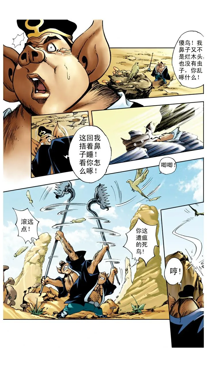 第50话 莲花洞 第14页