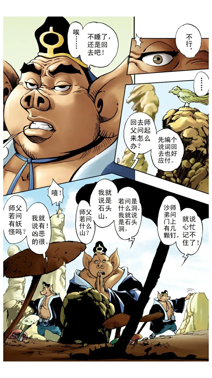 第50话 莲花洞 第15页