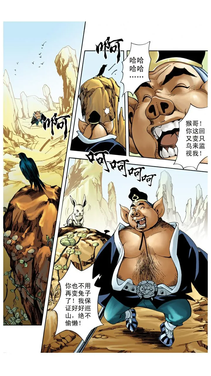 第50话 莲花洞 第20页
