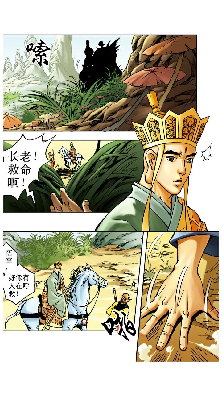 第52话 用计 第1页