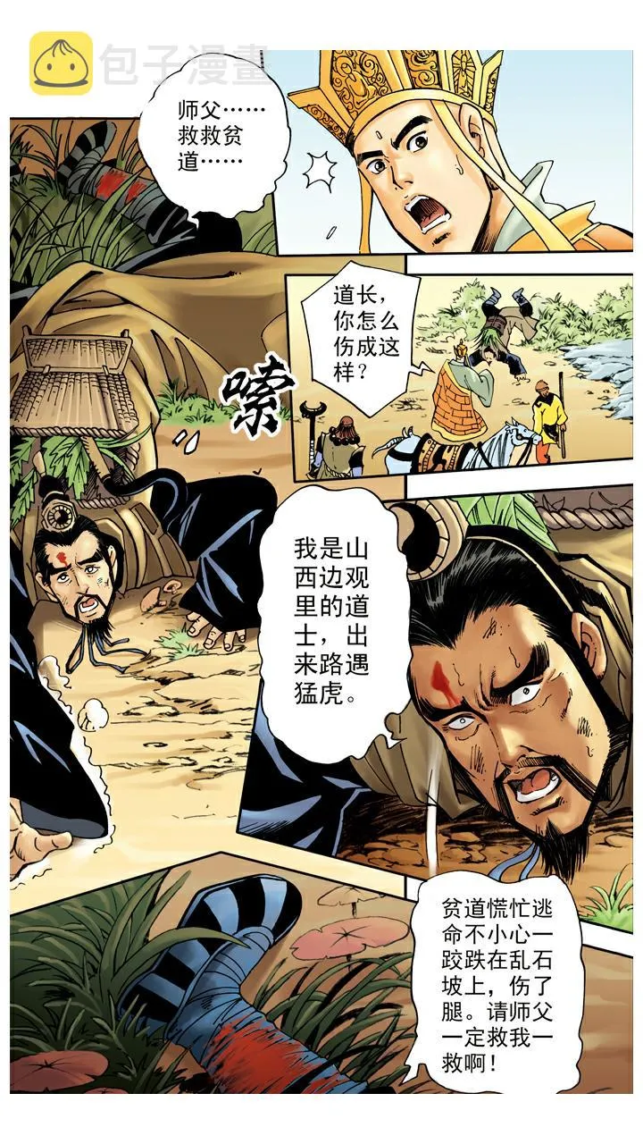 第52话 用计 第2页