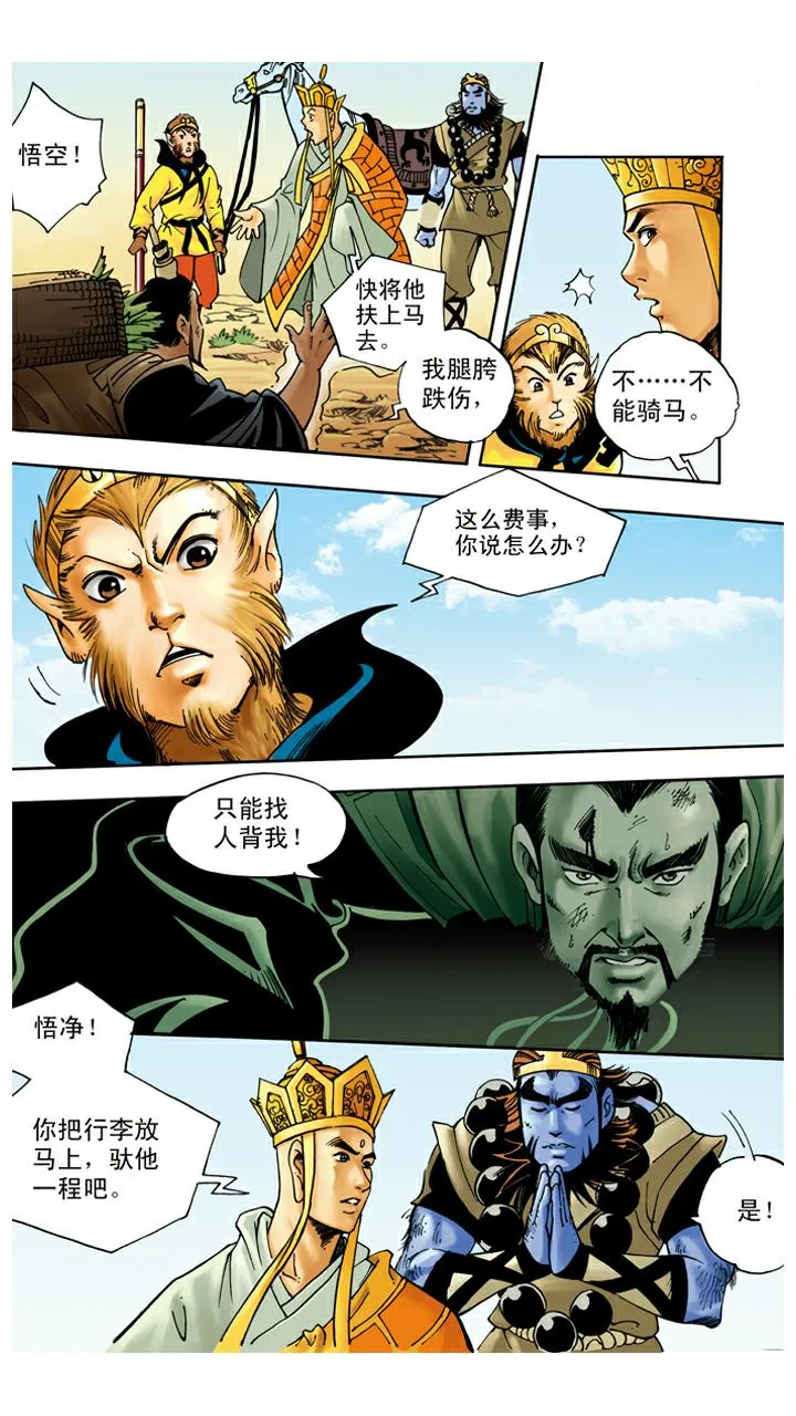 第52话 用计 第3页