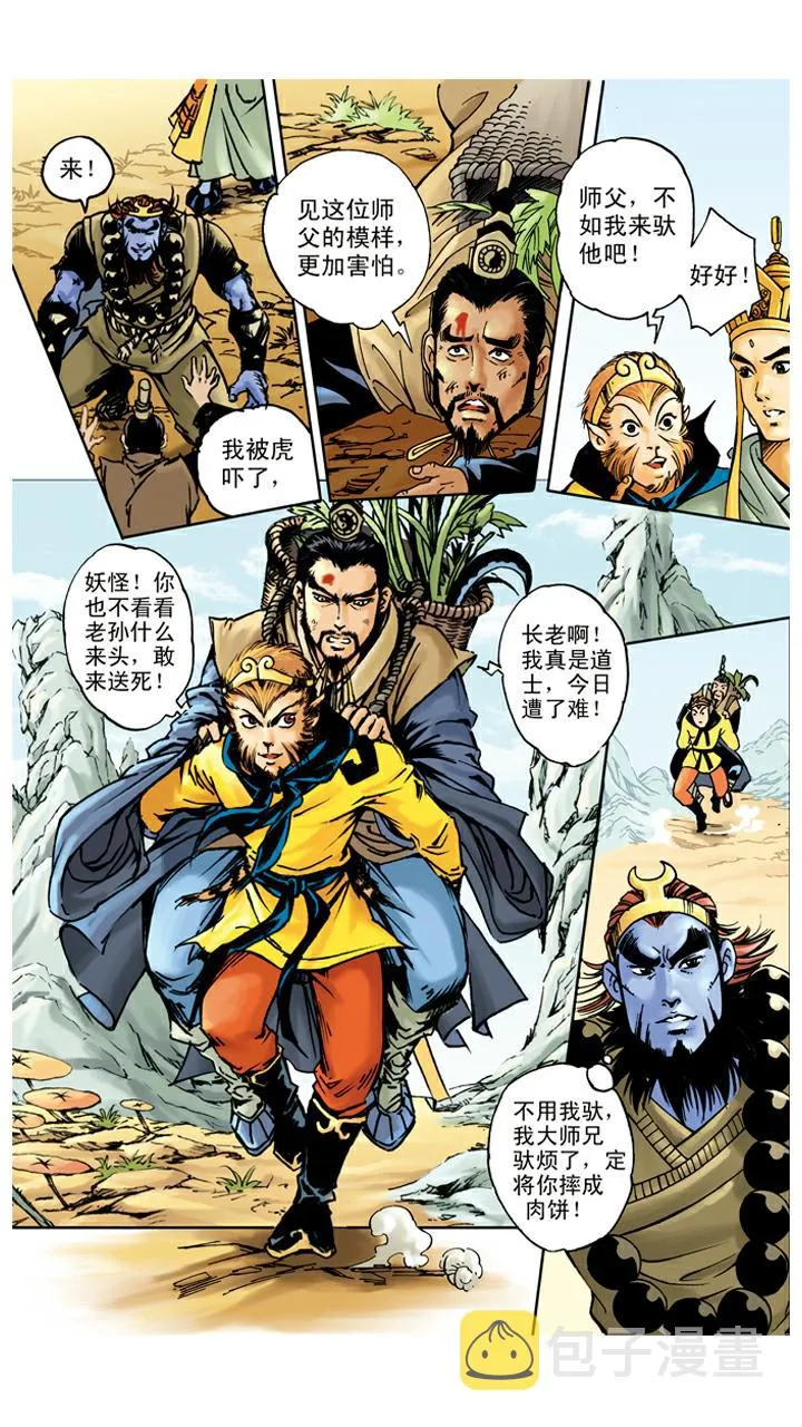 第52话 用计 第4页