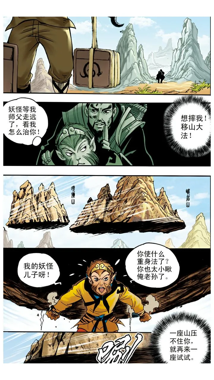 第52话 用计 第5页