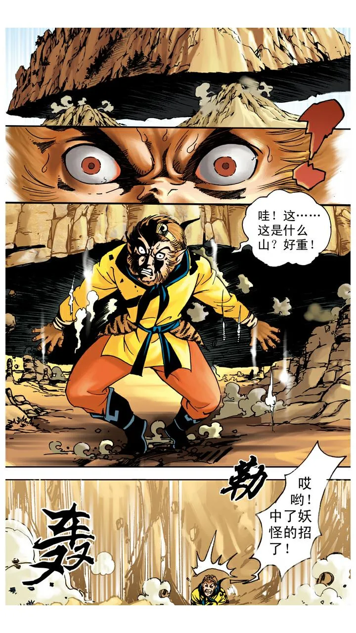 第52话 用计 第6页