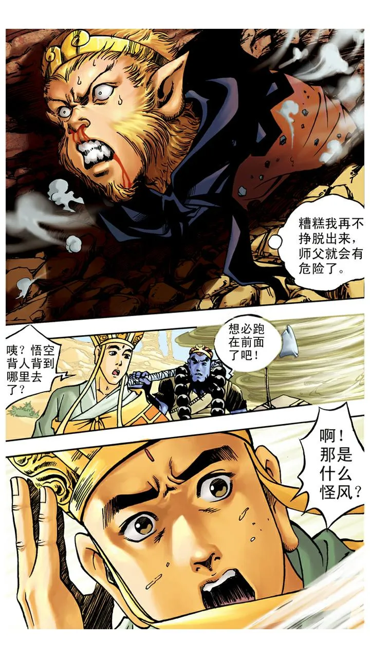 第52话 用计 第8页
