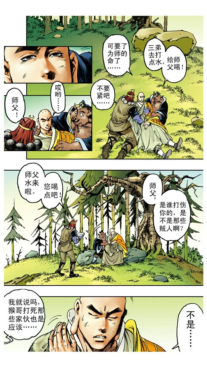 第52话 用计 第10页