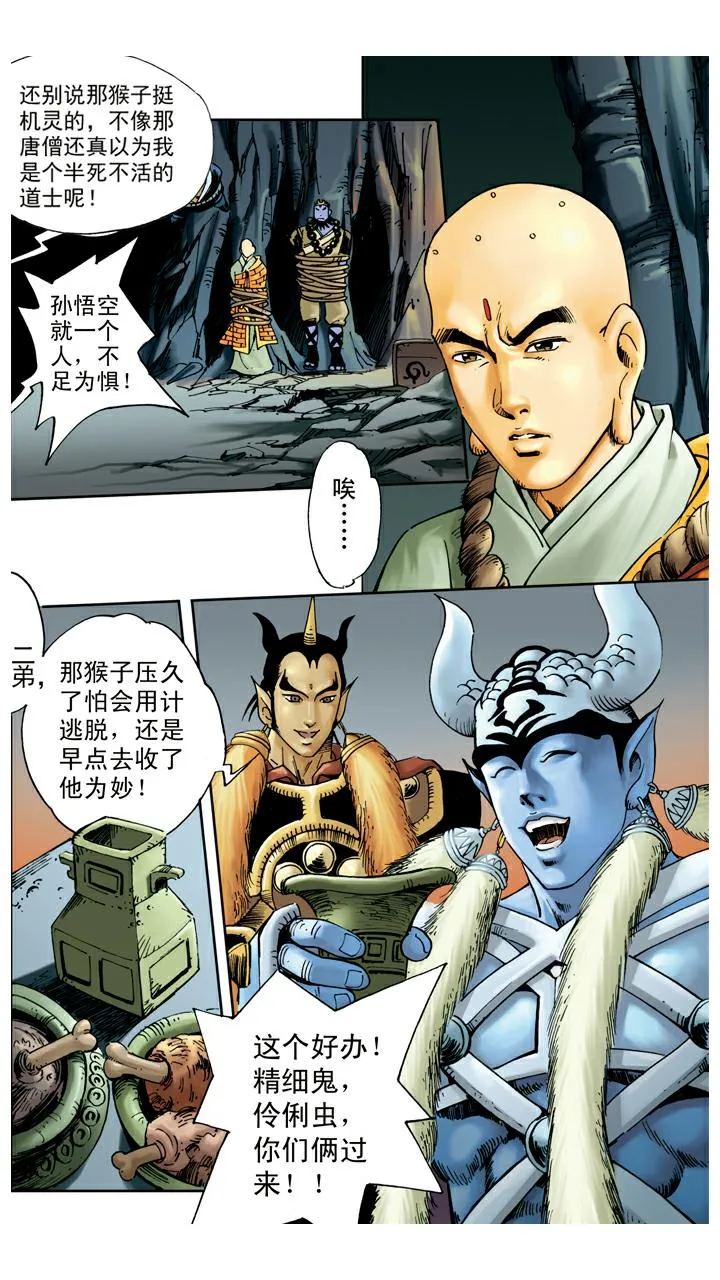第52话 用计 第12页