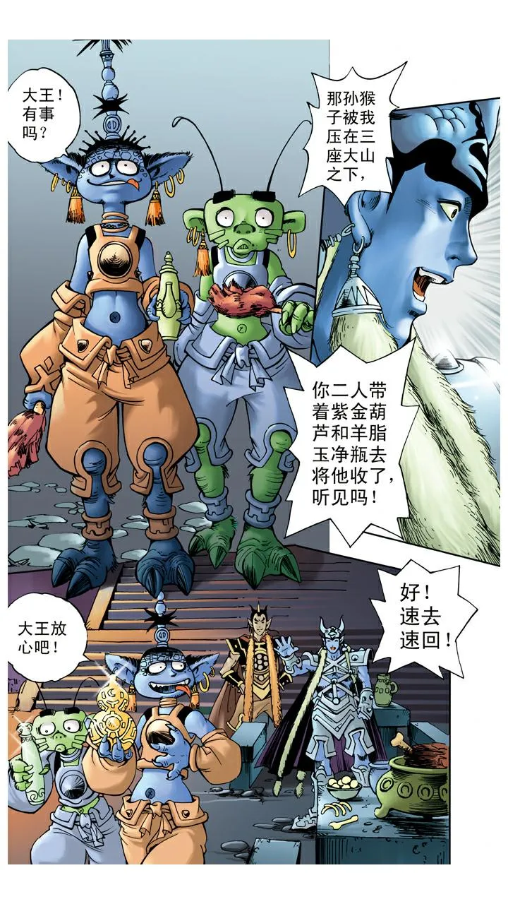 第52话 用计 第13页