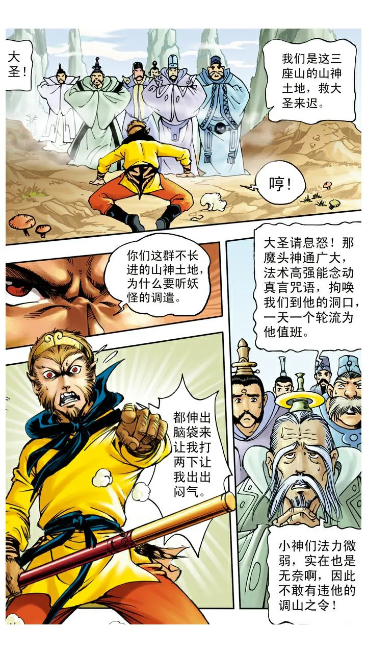第52话 用计 第16页