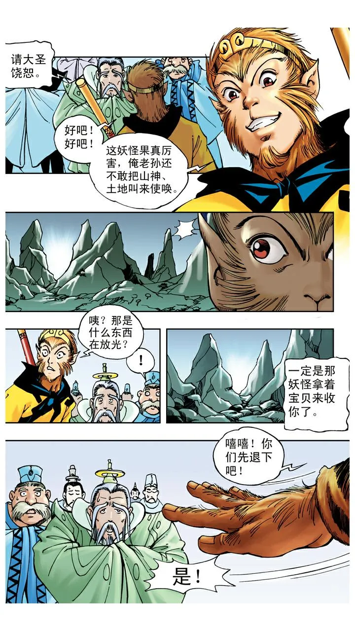 第52话 用计 第17页