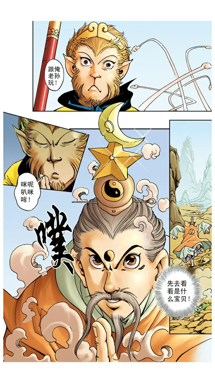 第52话 用计 第18页