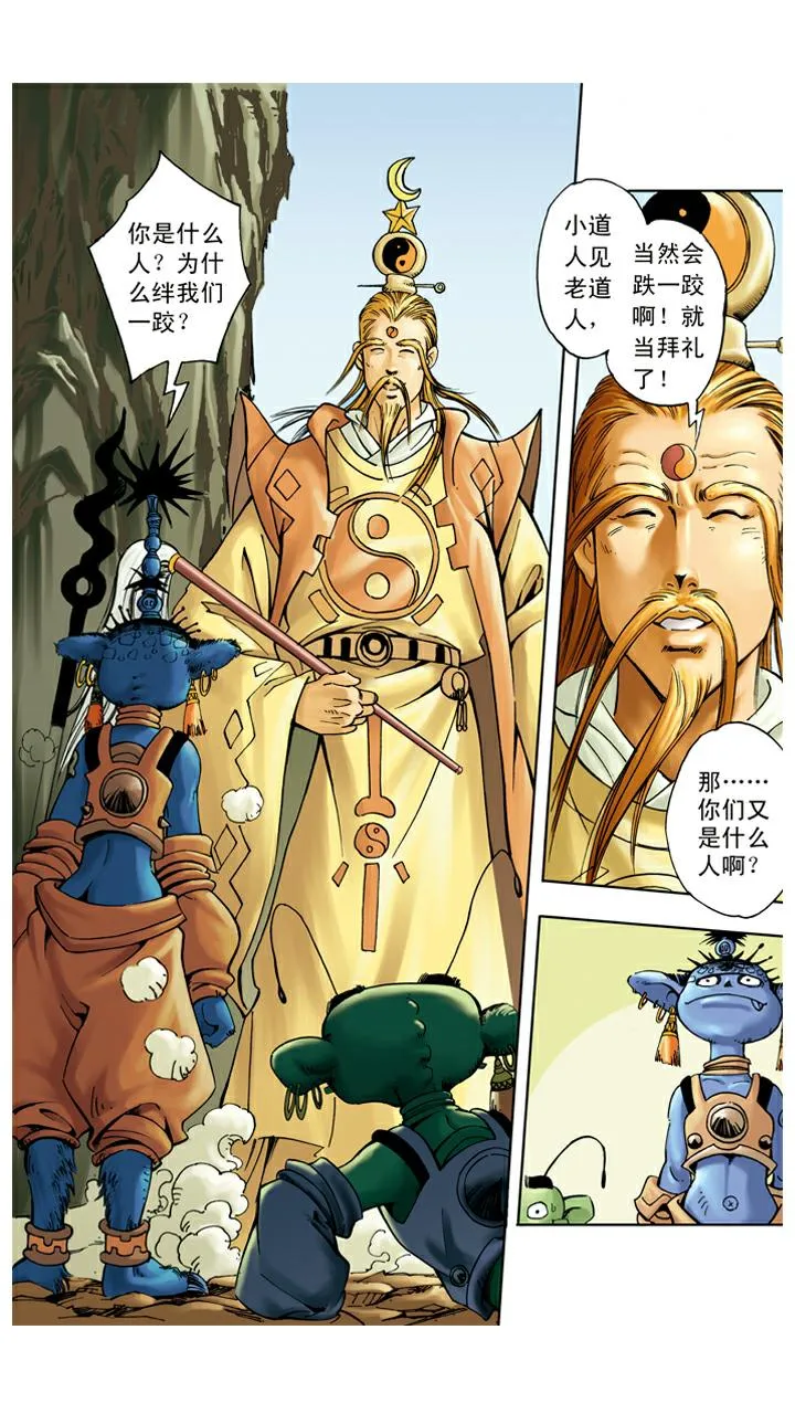 第53话 悟空得宝瓶 第1页