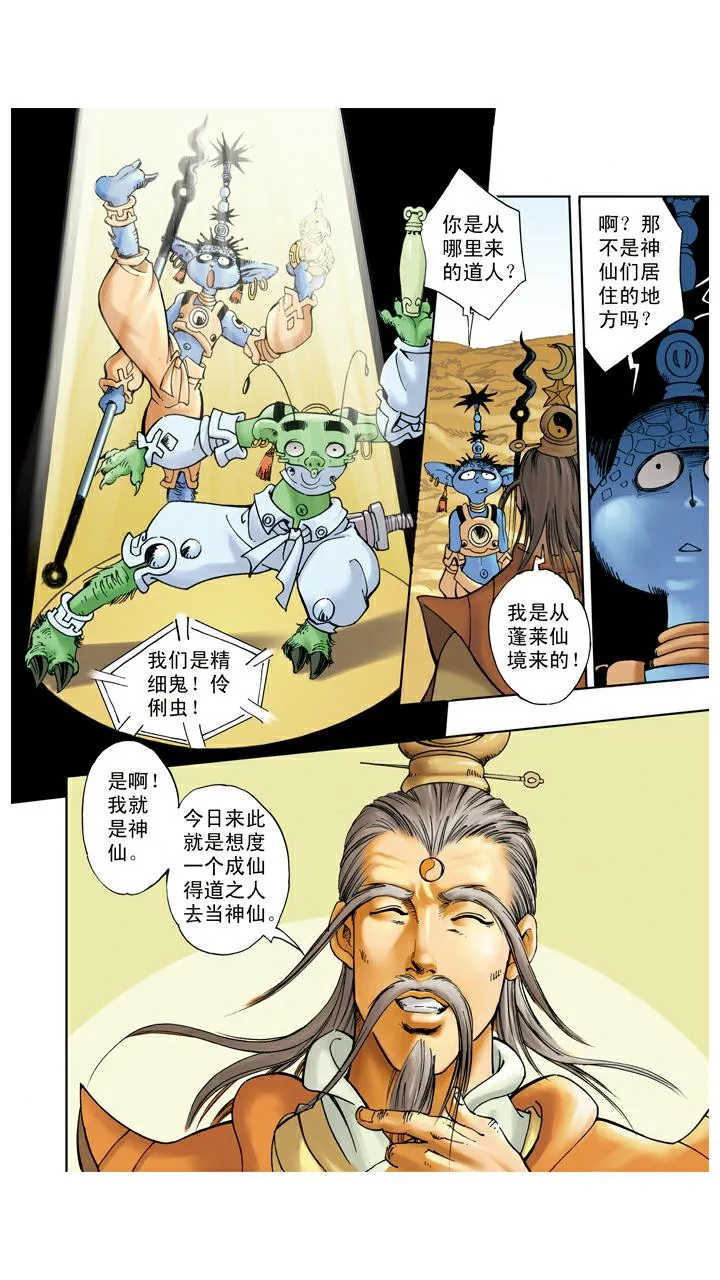 第53话 悟空得宝瓶 第2页