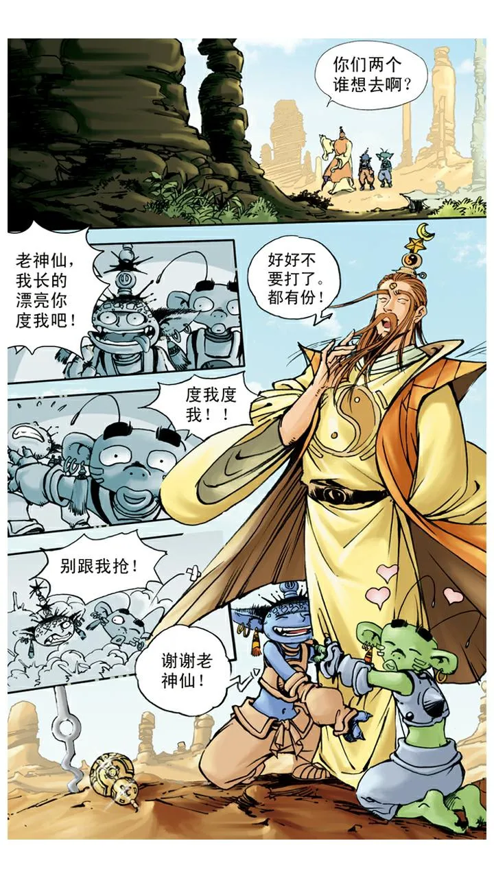 第53话 悟空得宝瓶 第3页
