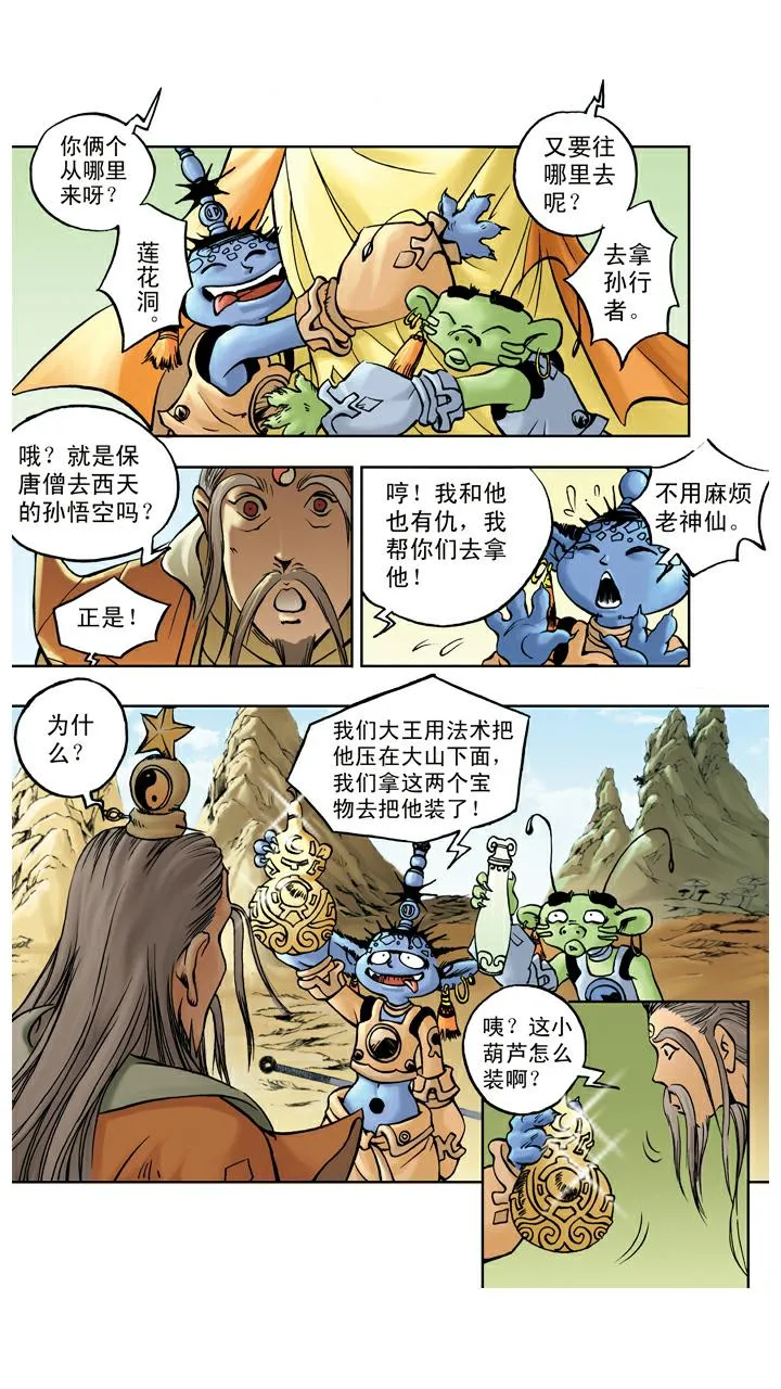 第53话 悟空得宝瓶 第4页