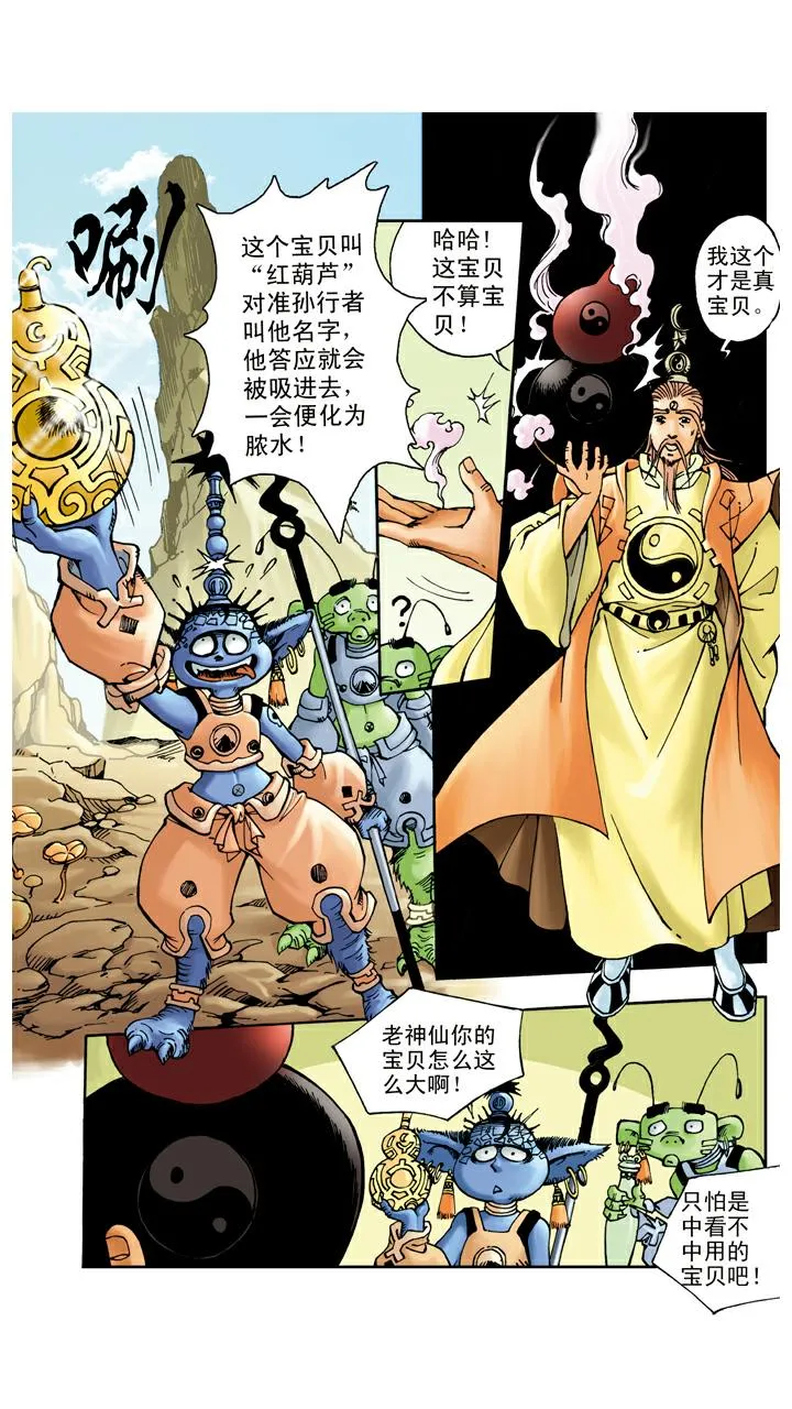 第53话 悟空得宝瓶 第5页
