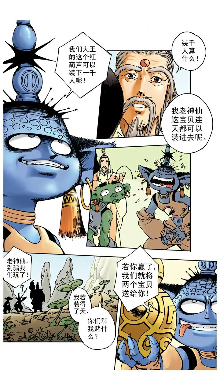 第53话 悟空得宝瓶 第6页